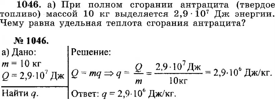 2 16 10 дж. Удельная теплота сгорания. Удельная теплота сгорания задачи. Удельная теплота сгорания задачи с решением. Задачи по физике Удельная теплота сгорания.