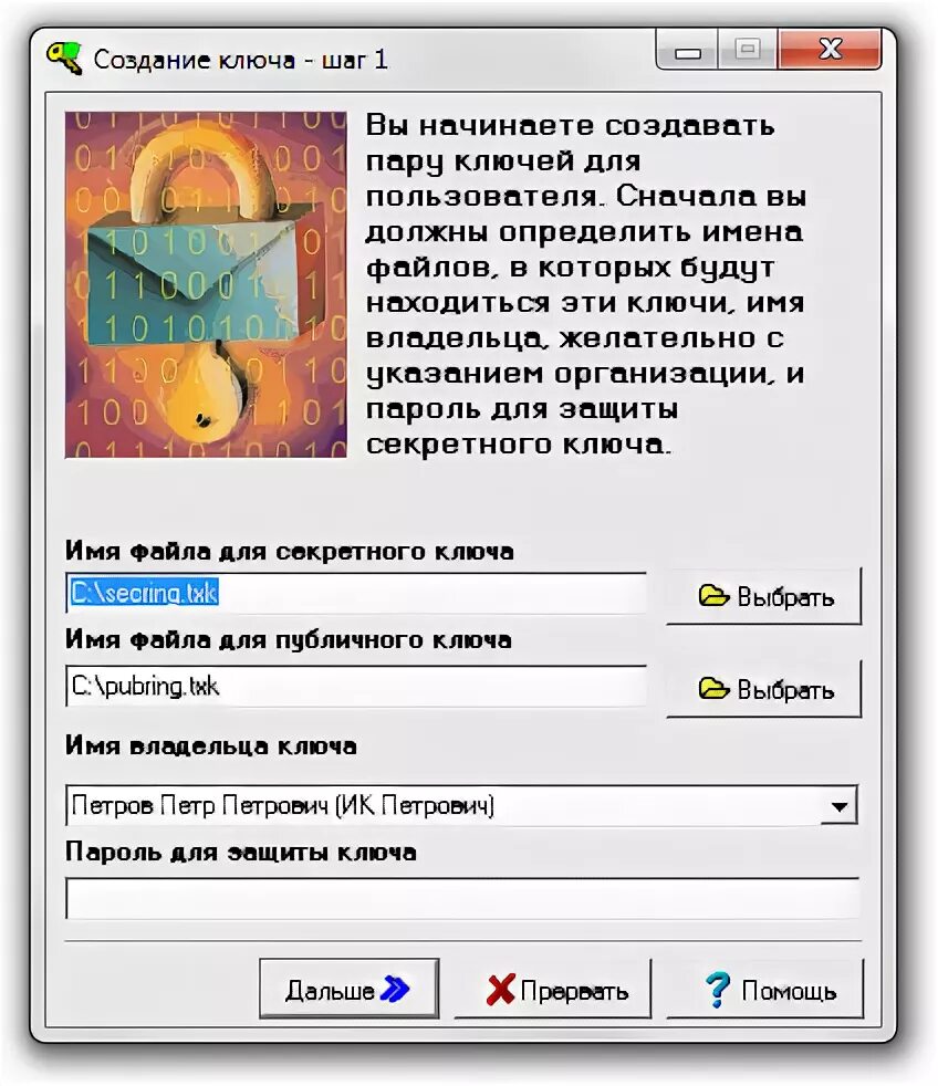 Как установить ключи программы