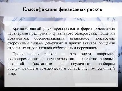 Криминогенный это
