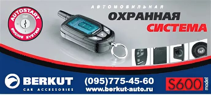 Сигнализация беркут s430. Сигнализация беркут инструкция. Berkut jsc-800c. Беркут s600 брелок. 4.