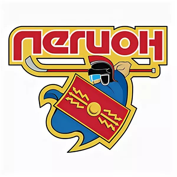 хк легион спб лого. хоккейная команда легион. хоккейная команда легион новосибирск. хк ска легион 2012. хк легион ростов на дону.