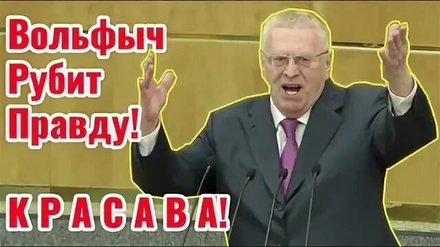 Рублю правду матку