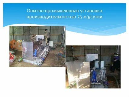 Опытно производственный