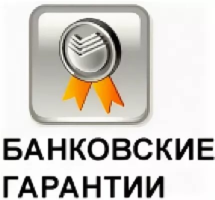 Таможенная гарантия