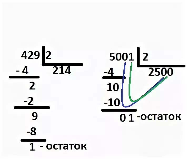 Деление в столбик с остатком. 5001 2 В столбик. 429 2 Столбиком. Два примера с деления с остатком столбиком. 32 делить на 3