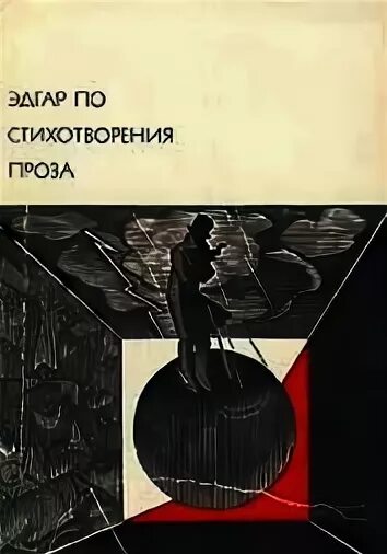 Проза писатель стихи