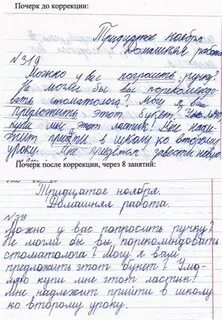 Почерк профессора