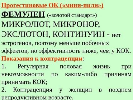 Меньше побочных