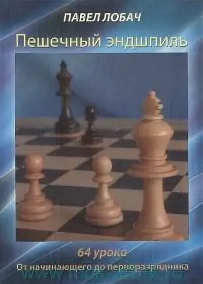 Шахматные задачи пешечные окончания. Пешечный эндшпиль. Пешечный эндшпиль в шахматах. Пешечный эндшпиль в шахматах. Шахматы пешечный эндшпиль этюды.