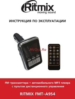 Трансмиттер инструкция