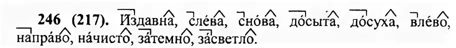 Досыта справа. Запишите однокоренные наречия к данным в скобках. Запишите однокоренные наречия к данным в скобках прилагательным. Запишите однокоренные наречия к данным скобкам прилагательным. Издавна слева снова досыта.