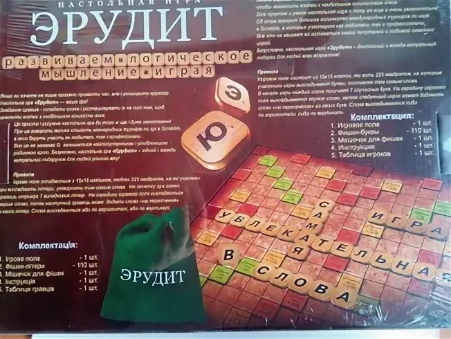 Игра эрудит буква. Эрудит игра. Игра Эрудит большая. Инструкция к игре Эрудит. Буквы в игре Эрудит.