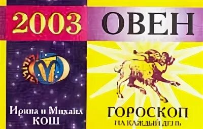 какой год в 2003 животное. 2003 год кого. книги о стрельцах. 2003 год знак зодиака. зодиак 2003.