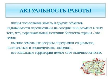 Использование земель презентация