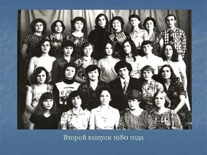 Выпуск 1980 год