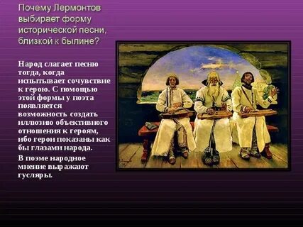 Сложить песнь