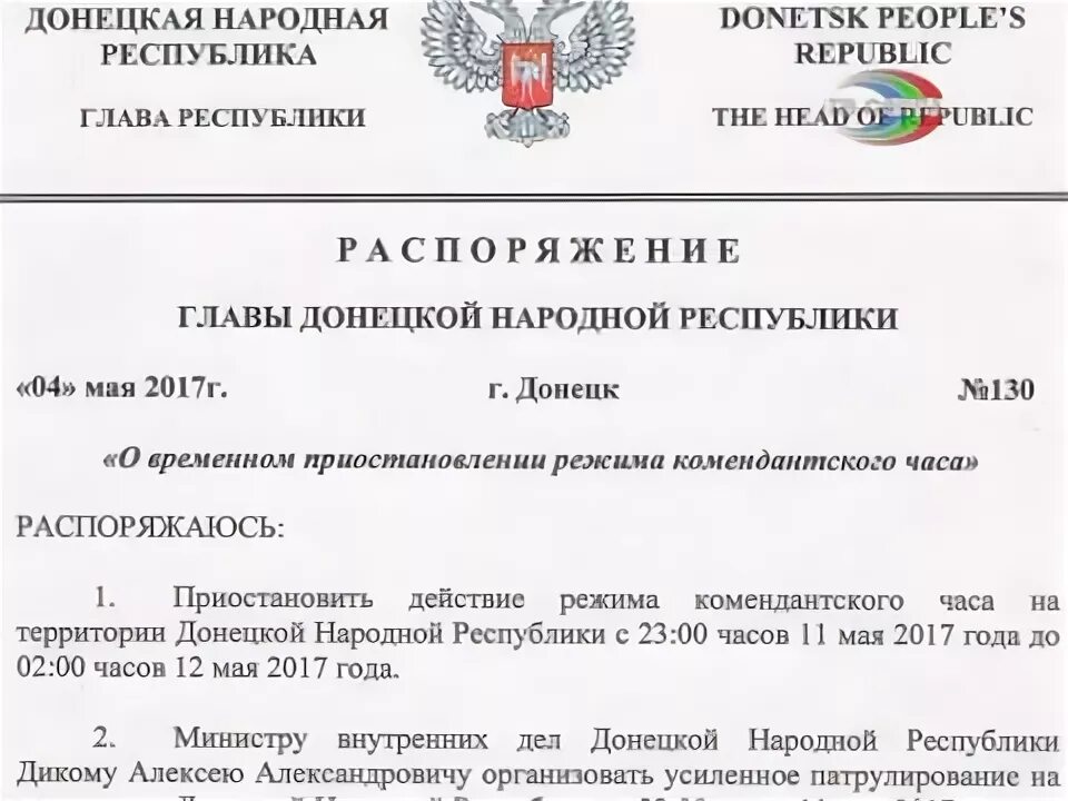 Комендантский час в днр на новогодние праздники. Комендантский час в днр на новогодние праздники