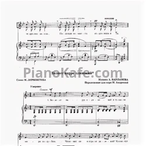 Белеет парус одинокий ноты. Белеет парус одинокий ноты. Белеет парус одинокий ноты. Аккорды ноты. Горные вершины ноты для хора.