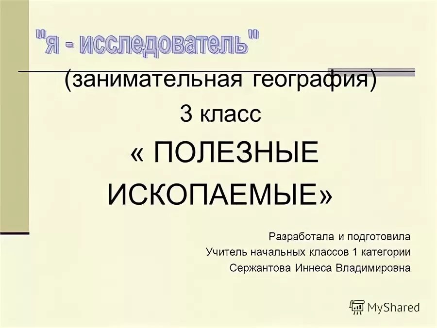 География 5 класс полезные ископаемые тест. География 3 класс.