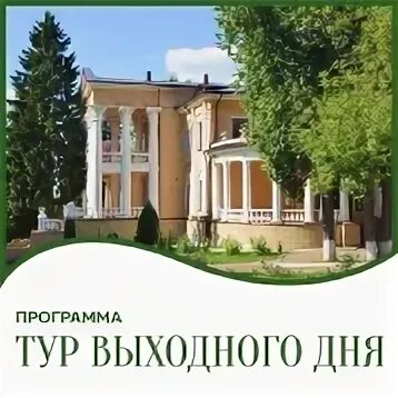 День санатория