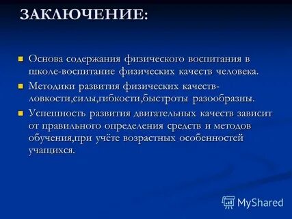 Содержание физического воспитания