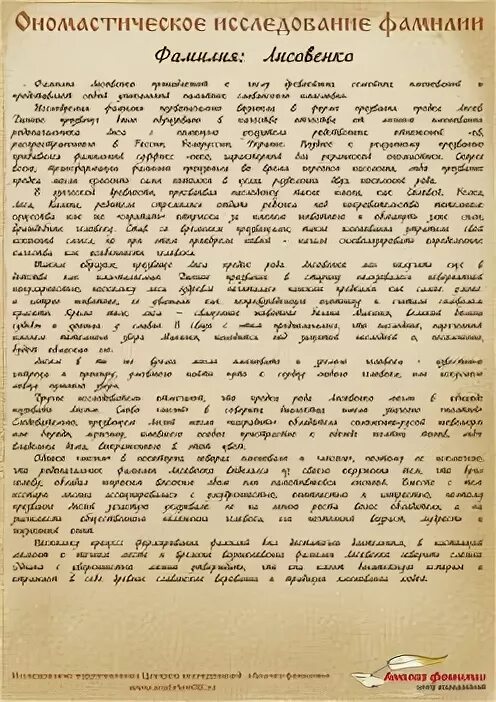 Происхождение фамилии нефедов. Происхождение фамилии нефедов. Фон для презентации происхождение фамилии. Нефедов василий иванович. Фамилия нефедова происхождение.