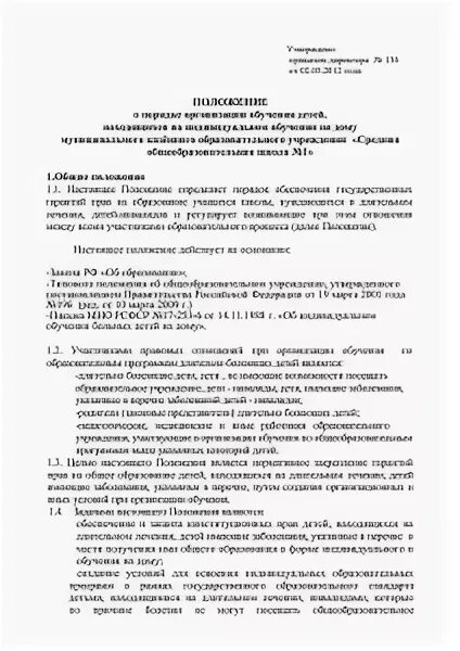 Положение 17 26. Положение 17 26