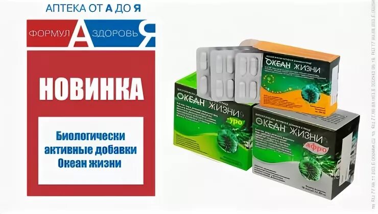 Сайт аптек формула здоровья. Аптека формула здоровья в черняховске. Аптека формула здоровья бронницы. Формула здоровья аптека. Аптеки формула здоровья мурманск.