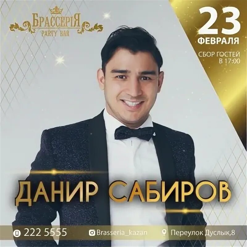 Данир сабиров концерты 2025. Данир сабиров концерты 2025