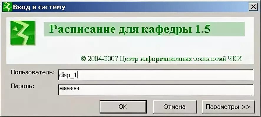 Программа входа в систему