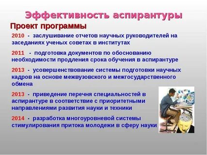Кадры в аспирантуре