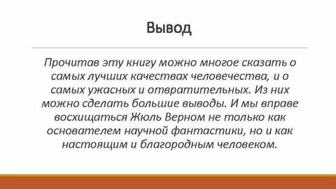 Заключение про книгу