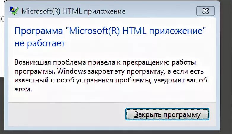 Программа не может быть открыта