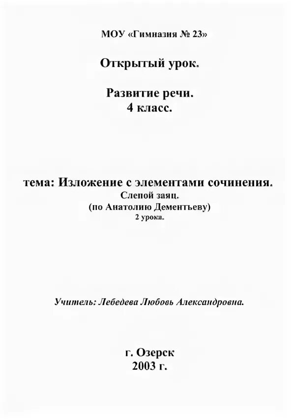 Изложение с элементами сочинения 2 класс