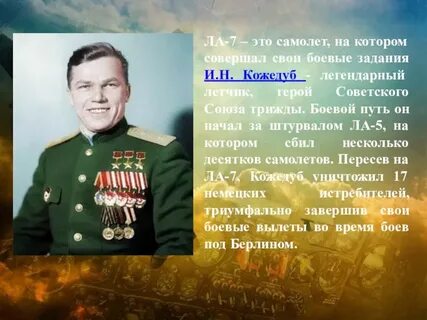 Впервые трижды герой советского союза летчик истребитель