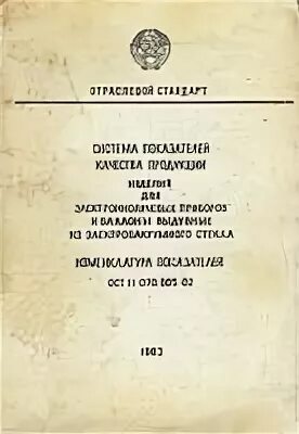 Ост 11 3. ОСТ В 11 0003-84. ОСТ В 11 0219. ОСТ 11 073.013. ОСТ 11 073.062-2001 pdf.