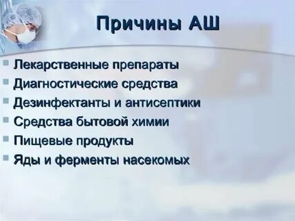 Причины лекарственных ошибок
