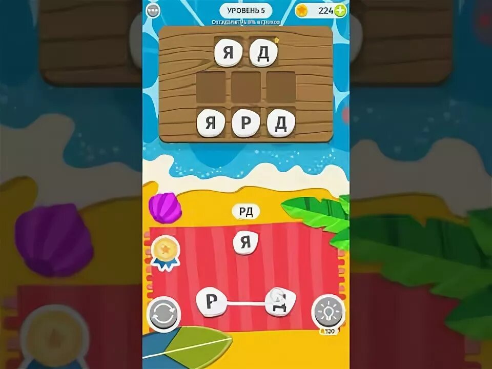 Игра Word weekend. Слова Word weekend. Игра Word 115 уровень. Ответы на игру Word. Word weekend ответы