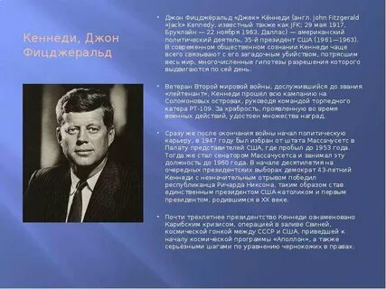 Кто после кеннеди стал