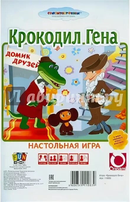 Игры крокодила гены. Крокодил Гена игра. Крокодил Гена настольная игра. Игра ходилка крокодил Гена. Игру игрушка крокодила гены.