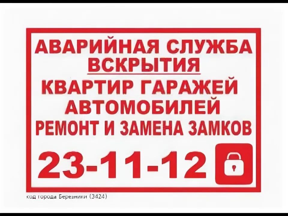 Аварийка замки. Служба аварийного вскрытия замков. Аварийное вскрытие квартир. Аварийная служба помощи вскрытие замков. Экстренное открывание дверей.