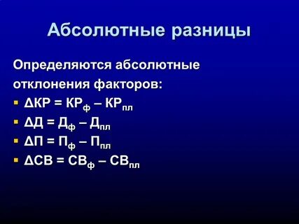 Определяется как разница