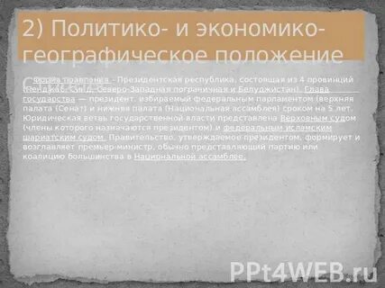 Политико и экономико географическое положение страны