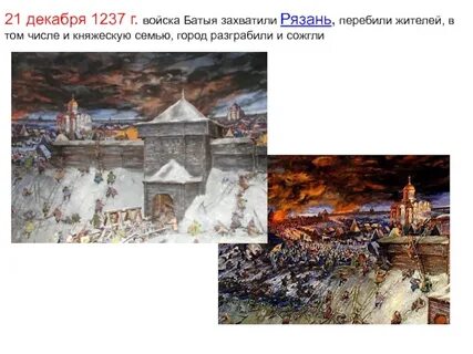 Повесть о нашествии батыя год