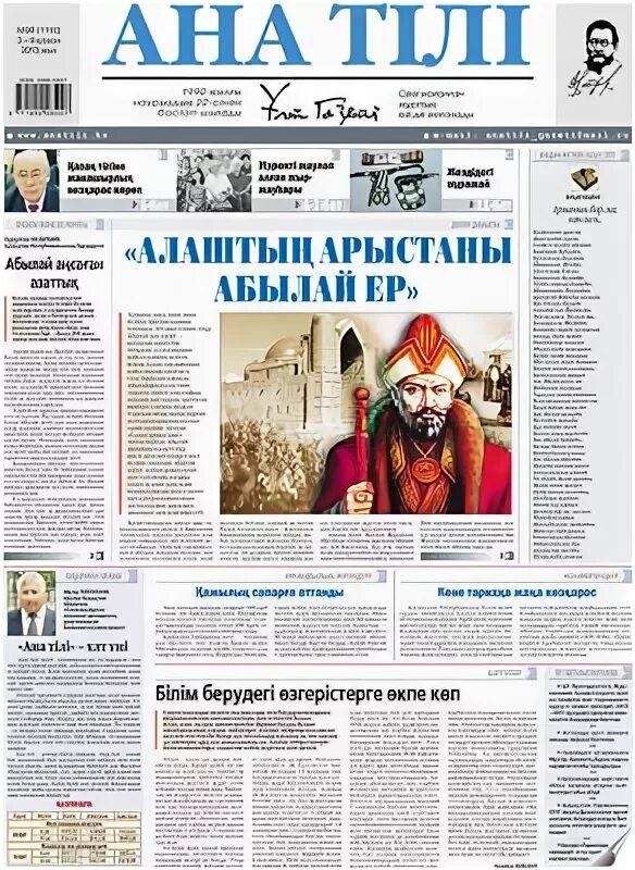 Ана тілі газеті. Ана тілі. Ана тілі газеті. Ана тілі газеті. Ана тілі газеті.