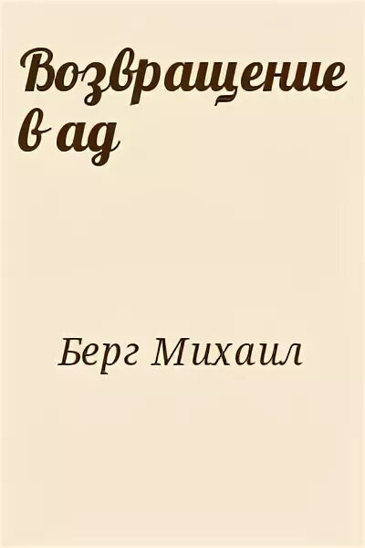 Аруся берг читать. Аруся берг читать