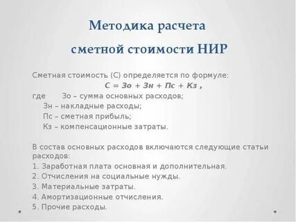 Расходы на научно исследовательские работы