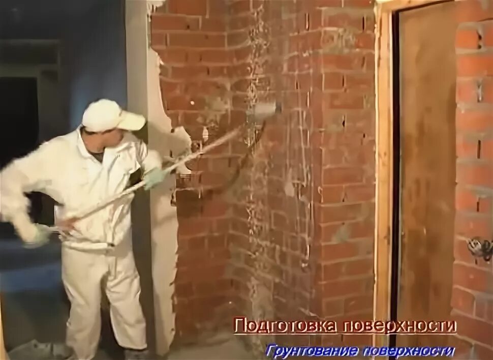Грунтовать кирпичную стену штукатуркой. Грунтовка кирпичной стены. грунтование кирпичной поверхности. подготовка стен перед штукатуркой. грунтование кирпичных стен.