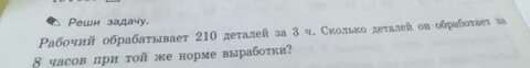 16 деталей за 6 часов
