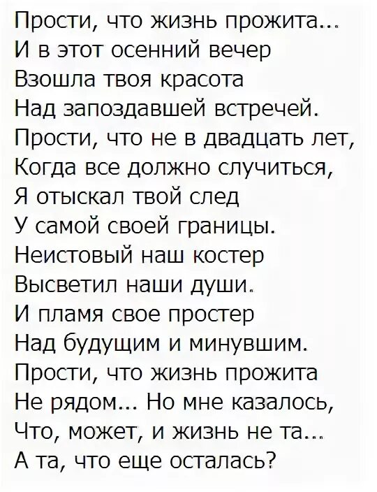 Стихотворение когда взошло твое лицо. Стихи Андрея Дементьева прости. Стихи Андрея Дементьева. Прости Дементьева стих. Дементьев прости что жизнь прожита.